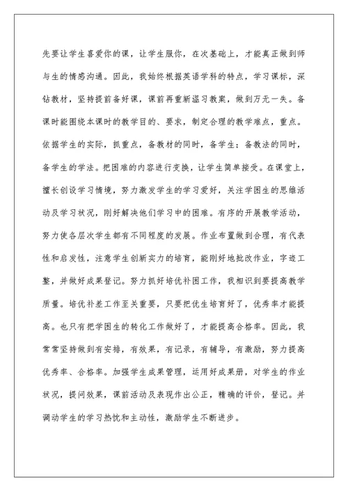 教师任现职以来的主要工作实绩