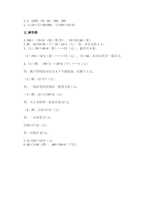 北京版四年级上册数学第六单元 除法 测试卷含答案（考试直接用）.docx
