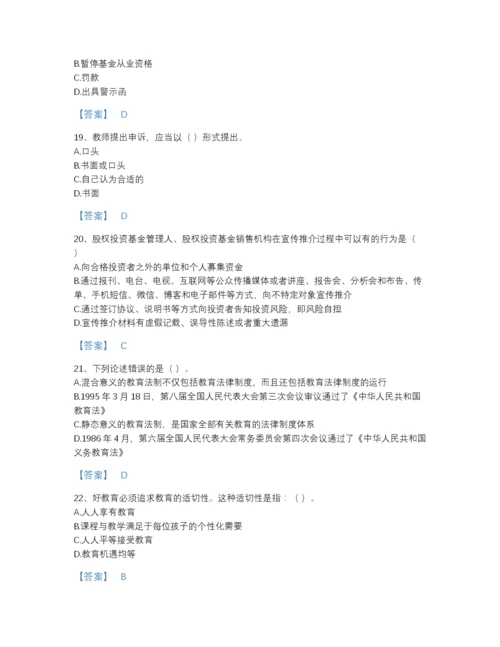 2022年全国高校教师资格证之高等教育法规高分提分题库有答案解析.docx