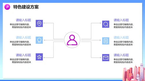 简约商务渐变智慧城市解决方案PPT模板