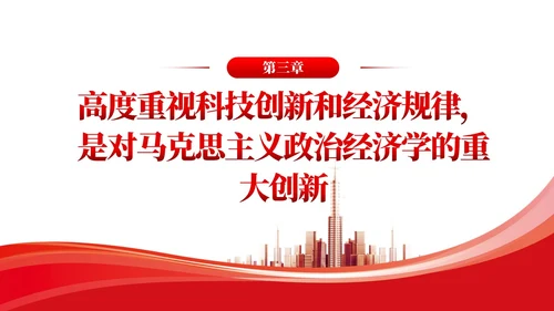 简约党建深入学习理解生态文明思想的科学性党课ppt课件