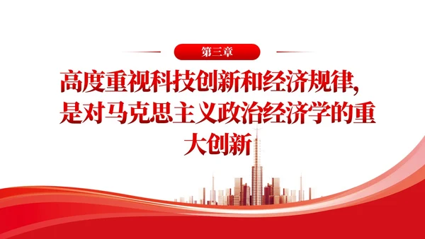 简约党建深入学习理解生态文明思想的科学性党课ppt课件