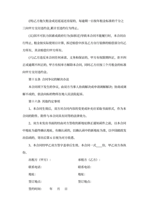 房屋租赁合同