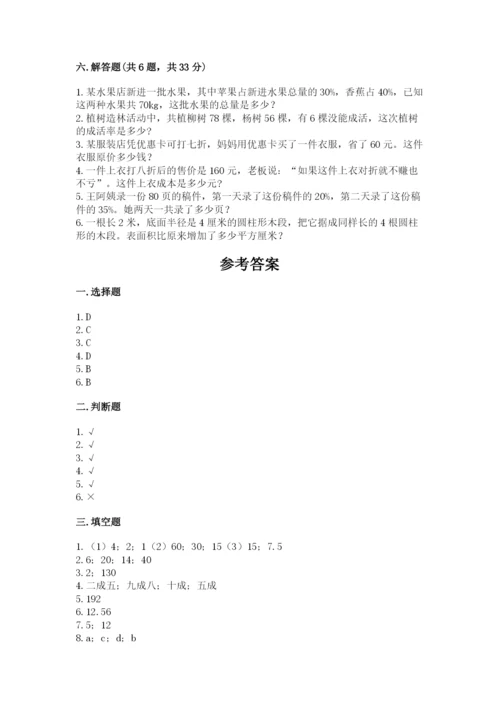 根河市六年级下册数学期末测试卷及完整答案一套.docx