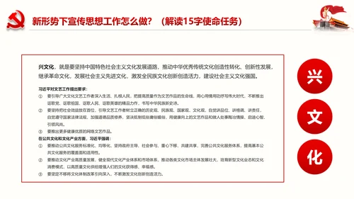 全国思想工作会议精神学习PPT模板