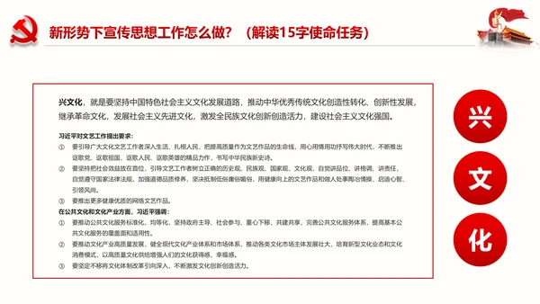 全国思想工作会议精神学习PPT模板