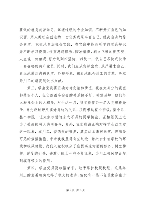 高中业余党校思想汇报 (2).docx