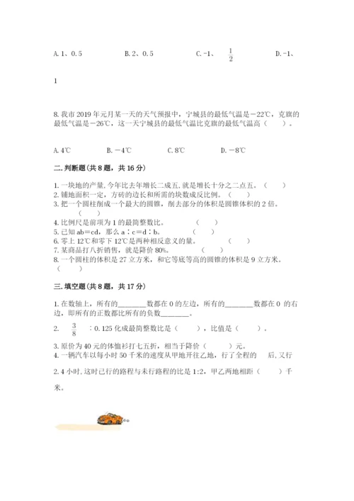 北师大版小学六年级下册数学期末综合素养测试卷含答案【完整版】.docx