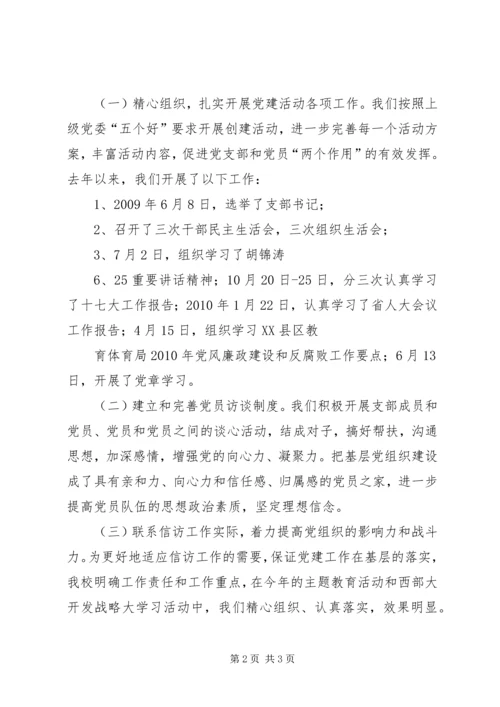 开展创先争优活动暨党建工作汇报交流材料.docx