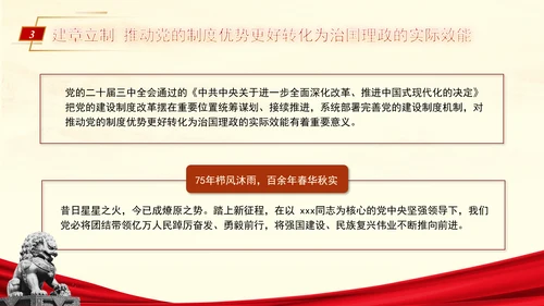 为民族复兴锻造更加坚强有力的领导力量专题党课PPT