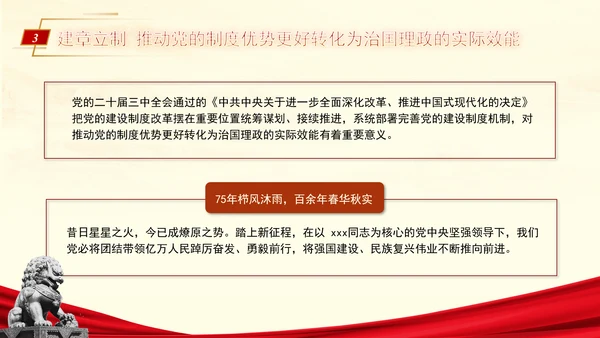 为民族复兴锻造更加坚强有力的领导力量专题党课PPT