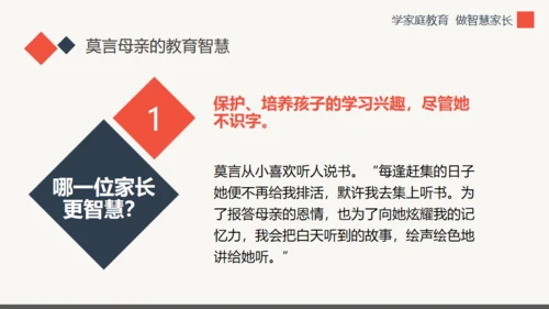 学家庭教育做智慧家长通用PPT模板
