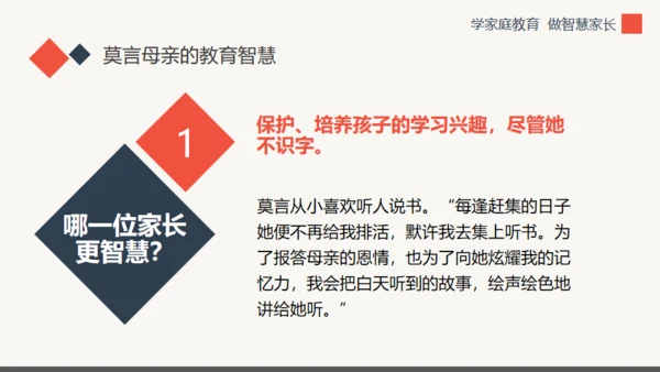 学家庭教育做智慧家长通用PPT模板