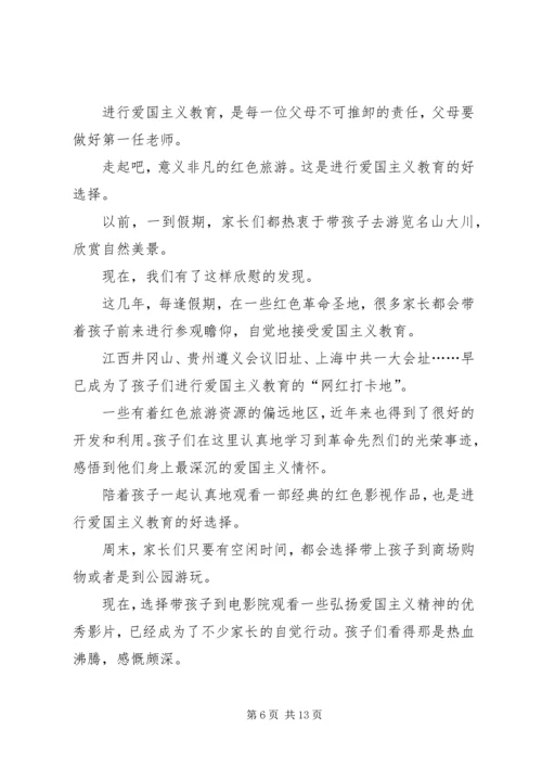 学习《新时代爱国主义教育实施纲要》心得感悟六篇.docx