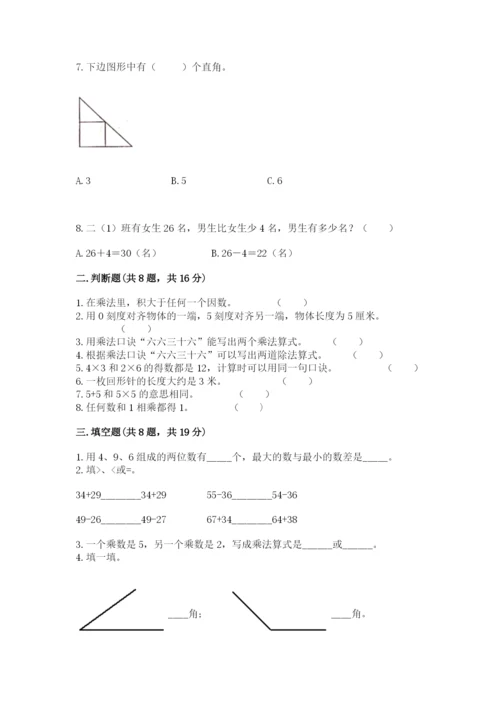 小学数学试卷二年级上册期中测试卷含下载答案.docx