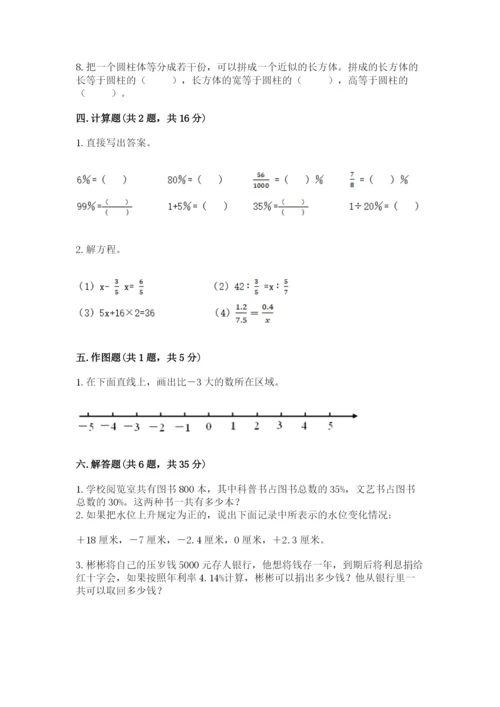 小升初六年级期末试卷及解析答案.docx