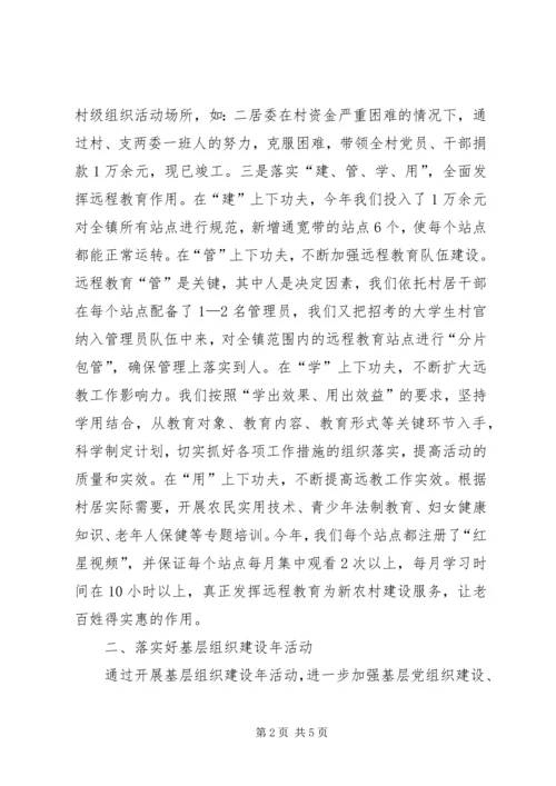 乡镇组织工作汇报材料.docx