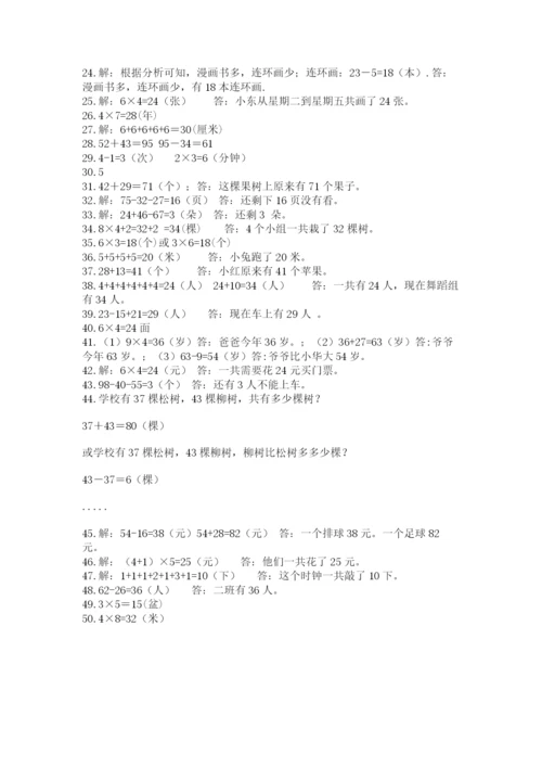 二年级数学应用题50道【易错题】.docx