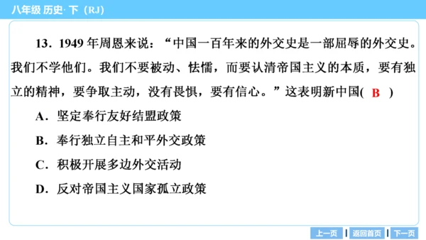 第一部分 民族团结与祖国统一、国防建设与外交成就、科技文化与社会生活 复习课件