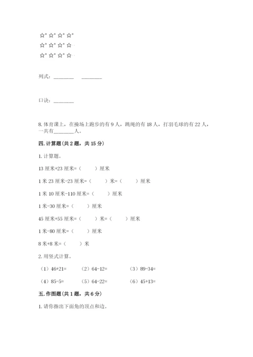 小学二年级上册数学期中测试卷精品（全国通用）.docx