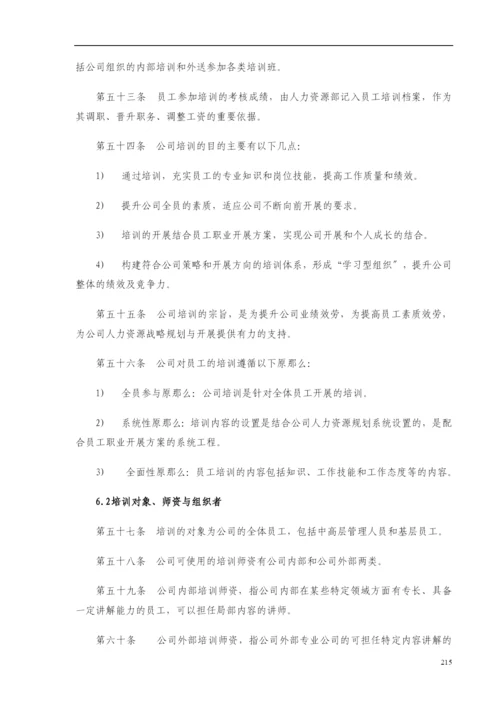 西藏某某交通公司人力资源管理制度规范.docx