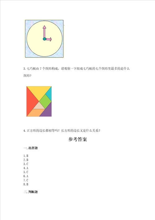 苏教版一年级下册数学第二单元 认识图形二 测试卷含答案实用