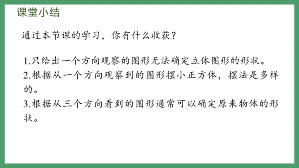 新人教版数学五年级下册1.1  观察物体（三）课件(共28张PPT)