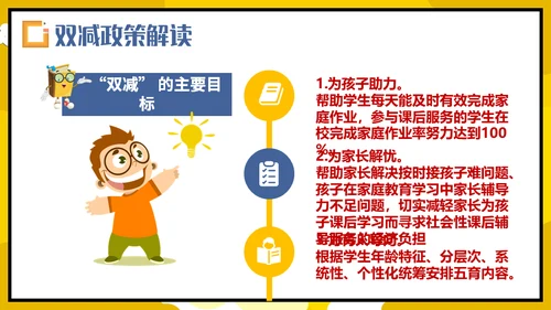 教育部双减政策家长会通用PPT模板