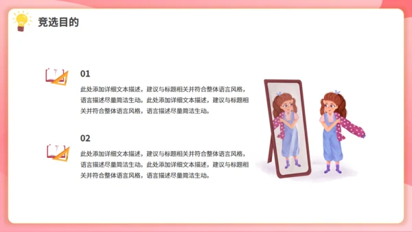 卡通粉色班干部大队委竞选动态通用PPT模板