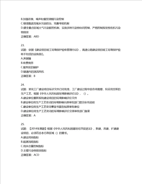 环境评价师环境影响评价相关法律法规考试试题含答案第575期