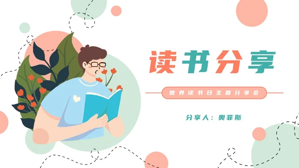 扁平插画世界读书PPT模板