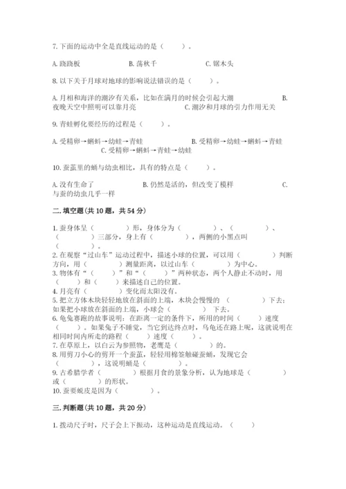 教科版科学三年级下册期末测试卷及答案【有一套】.docx