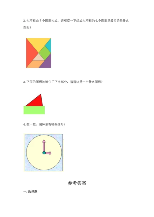 北京版一年级下册数学第五单元 认识图形 测试卷（b卷）word版.docx