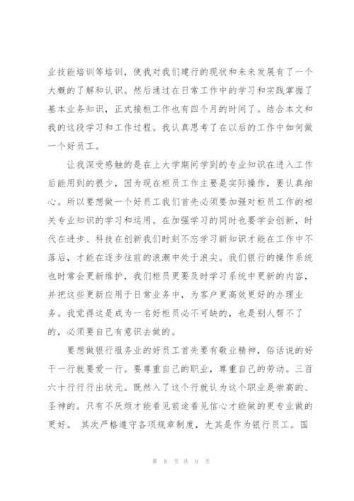 怎样做个好员工心得.docx