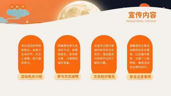 橙色插画风中秋节文化活动策划PPT模板