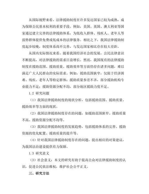 法律援助制度的现状与未来发展