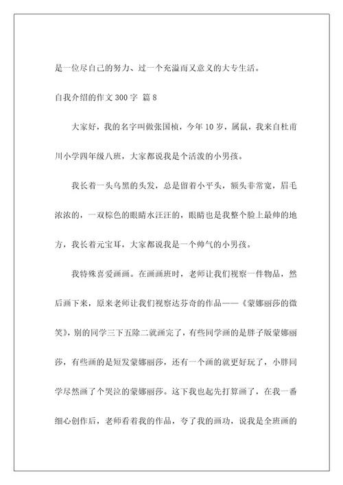 自我介绍的作文300字325