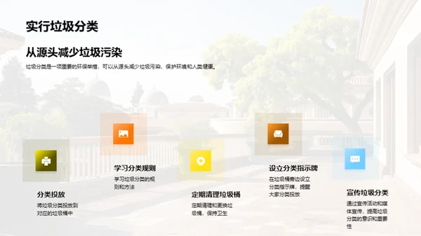 构建环保校园