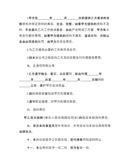 简单的税务代理合同