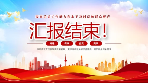 渐变水彩风提高信访工作能力和水平及时反映群众呼声信访工作培训行业培训