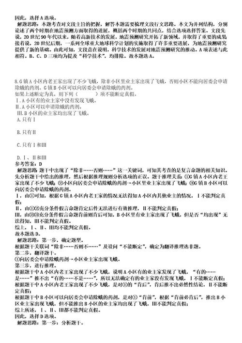 2023年浙江宁波市江北区下属事业单位选聘事业编制工作人员6人笔试历年难易错点考题含答案带详细解析