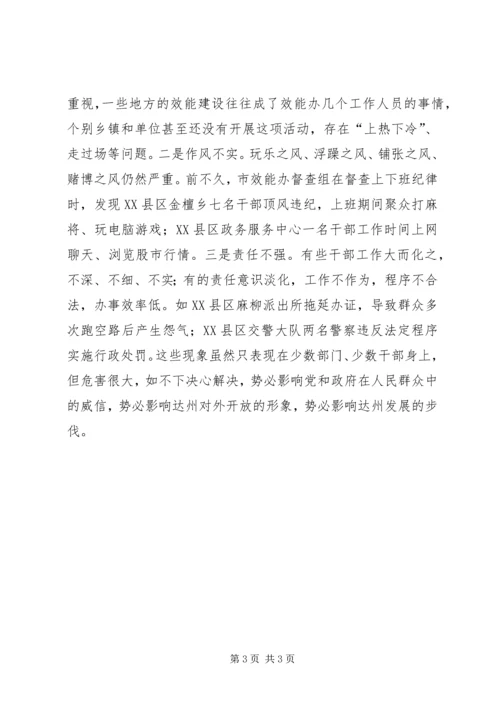 在全市机关效能建设推进会上的讲话.docx