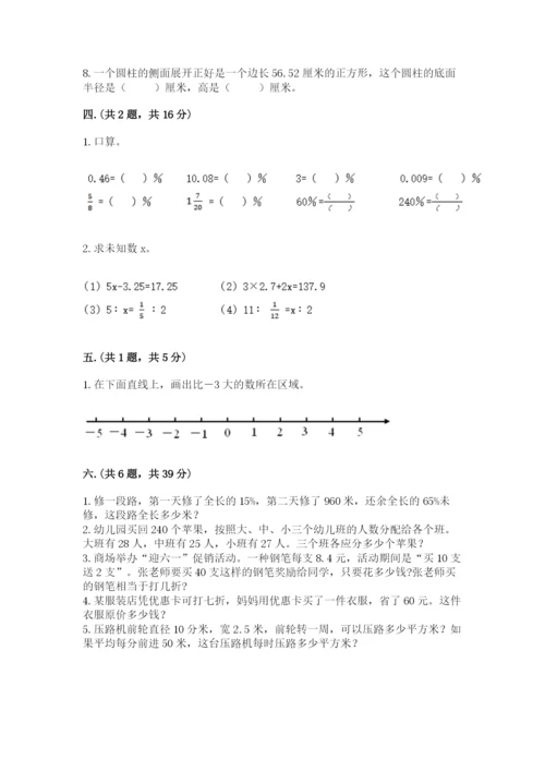 最新版贵州省贵阳市小升初数学试卷（巩固）.docx