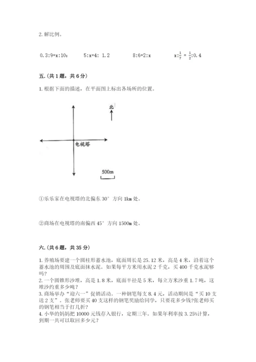 河南省平顶山市六年级下册数学期末考试试卷精品（完整版）.docx