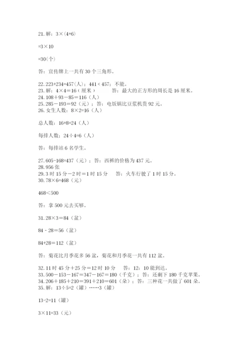 小学三年级数学应用题50道带答案（突破训练）.docx