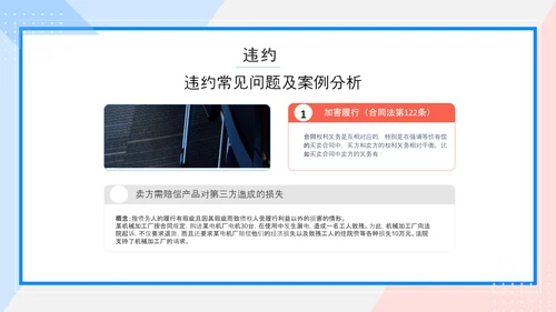 合同法法务培训课件PPT模板