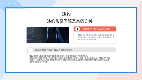 合同法法务培训课件PPT模板