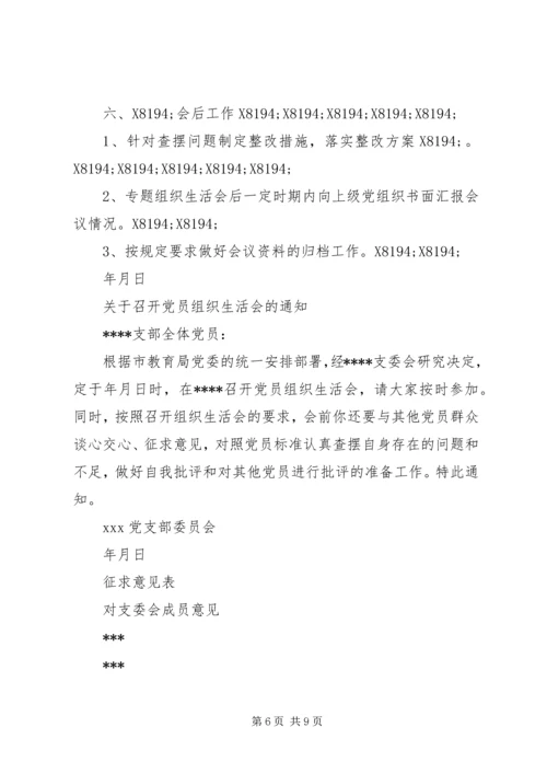 支部组织生活会资料汇编.docx