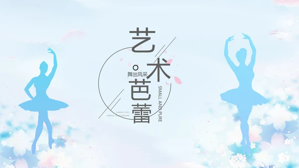 蓝色艺术芭蕾舞蹈教学动态PPT模板