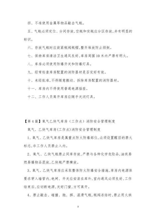 气库管理制度10篇.docx